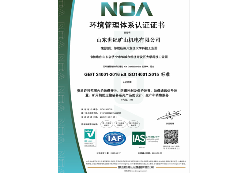 環境管理體系認證證書